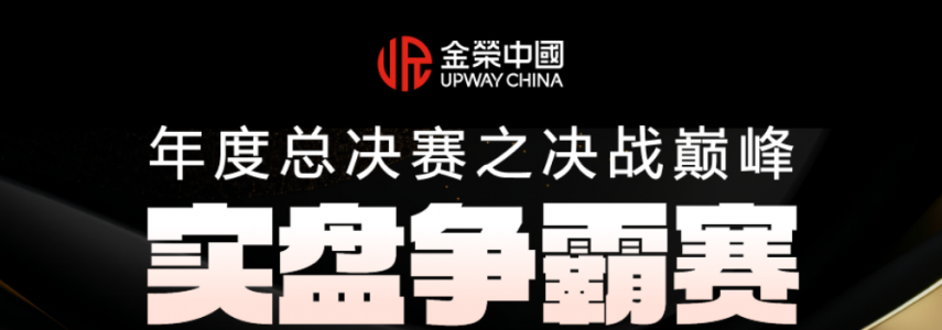 瓜分25万美元奖池，角逐双榜荣耀！金荣中国实盘赛，重新定义黄金交易者价值