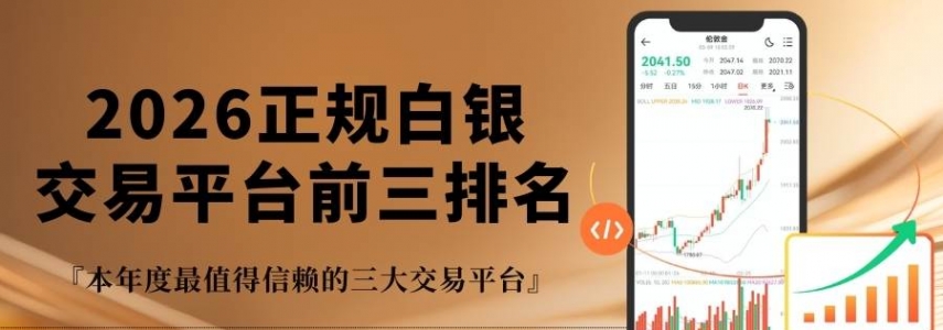 怎样在网上炒白银？2026新手必看的网上炒白银全攻略