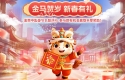金马贺岁 新春有礼｜金荣中国五重豪礼，恭祝您马上赢未来