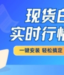 免费下载现货白银实时行情软件，解锁小额白银投资新体验
