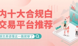 现货白银去哪开户交易？中国十大靠谱现货白银交易平台推荐