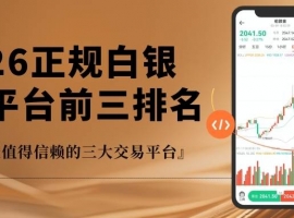 怎样在网上炒白银？2026新手必看的网上炒白银全攻略