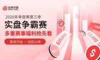 瓜分20万美金大奖！金荣中国2026年第三季实盘争霸赛火热开启