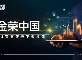 2026 首场交易盛宴！金荣中国实盘争霸赛 S1 赛季，报名通道已全开