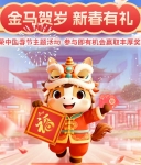 金马贺岁 新春有礼｜金荣中国五重豪礼，恭祝您马上赢未来