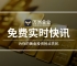 打破黄金投资信息差，万洲金业实时行情资讯助你抢占先机