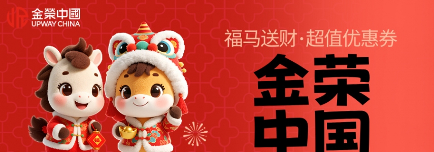 金马贺岁，新春有礼！金荣中国春节活动火热开启，参与即享丰厚奖励
