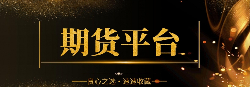 手机炒黄金期货APP下载哪个安全？合规APP大全汇总！