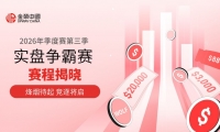 Jinrong China2026第三季实盘争霸赛11month9日开赛，20万美元奖金池等你来战