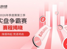 Jinrong China2026第三季实盘争霸赛11month9日开赛，20万美元奖金池等你来战