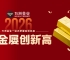 黄金牛市持续升温，投资者如何借力万洲金业专业平台布局资产