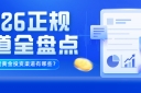 国内现货黄金投资渠道有哪些？2026正规渠道全盘点