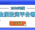 权威揭秘！十大正规的贵金属交易平台排名优质之选（2026版）