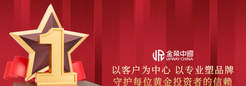 以专业立信，以服务暖心——金荣中国赢得投资者长久信赖