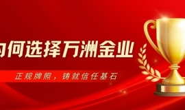 Wanzhou Gold IndustryAPP下载指南：正规牌照护航，国内贵金属投资安心之选