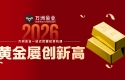 黄金牛市持续升温，投资者如何借力万洲金业专业平台布局资产