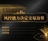 金荣中国智能风控全流程护航，贵金属短线交易更安心