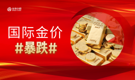 香港打造国际黄金交易中心，金荣中国引领投资新风向