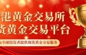 现货黄金在线交易平台有哪些？个人买卖现货黄金怎么开户