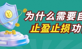 炒现货黄金推荐八个能设置自动止盈止损的软件app