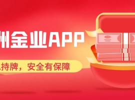 黄金投资推荐下载万洲金业app炒金软件：正规专业、安全可靠
