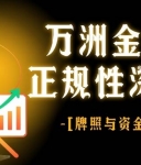 万洲金业贵金属交易平台可靠吗？正规交易软件下载与安全实测