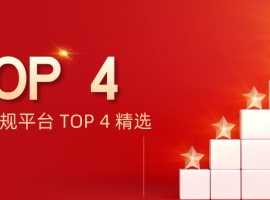 2026 现货黄金平台排名更新，合规优质平台 TOP Inventory