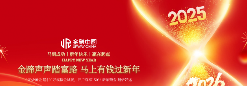 赢在开年！金荣中国“马到成功 金运当头”赠金活动火热开启