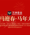 2026贵金属投资新热潮，万洲金业新春活动重磅开启新春红利