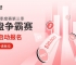 Jinrong China2026第三季实盘争霸赛启幕：真仓竞技，双赛道瓜分20USD 10000
