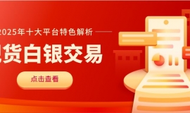 现货白银交易平台有哪些？深度解析适合新手投资的十大交易平台