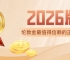 国内做伦敦金最值得信赖的正规平台排名（2026版）