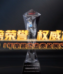 HKTC杰出贵金属企业大奖