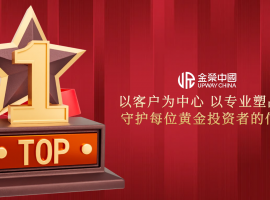 以专业立信，以服务暖心——金荣中国赢得投资者长久信赖
