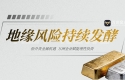 中东局势推升避险情绪，万洲金业贵金属投资迎来双重利好共振