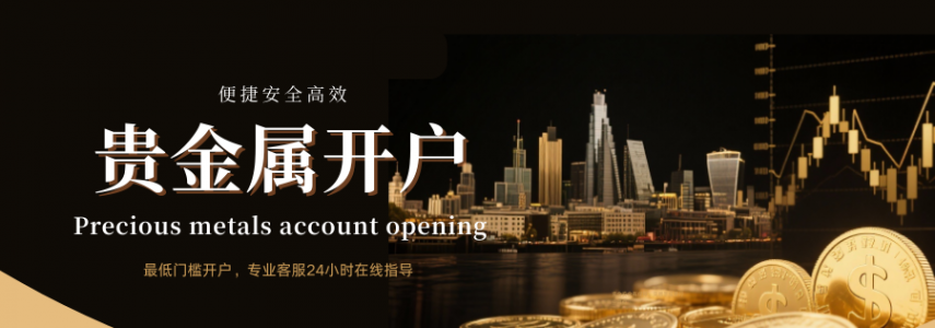2026贵金属开户平台推荐：国内十大杰出安全首选榜单！