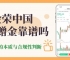 金荣中国开户赠金靠谱吗？香港炒期货黄金开户十大赠金平台盘点