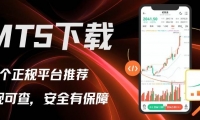 MT5交易软件怎么下载？一站式获取手机与电脑端下载安装教程