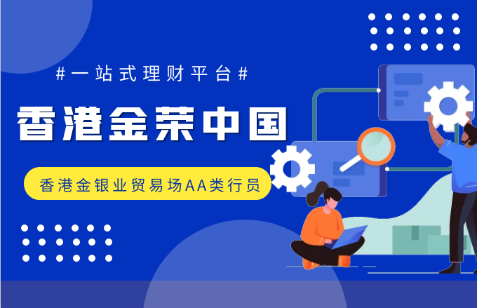 大众理财新时代，金荣中国低投稳收实现财富增值517 / author:Jin Rong / PostsID:1596606