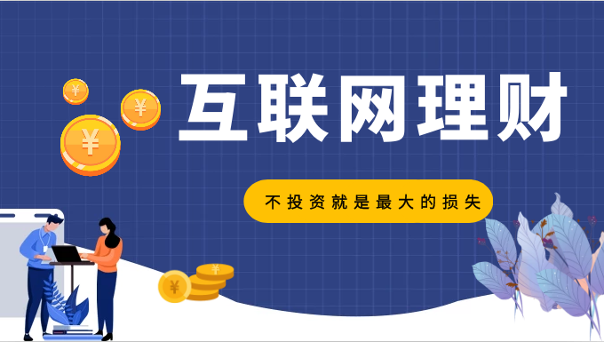 大众理财新时代，金荣中国低投稳收实现财富增值33 / author:Jin Rong / PostsID:1596606