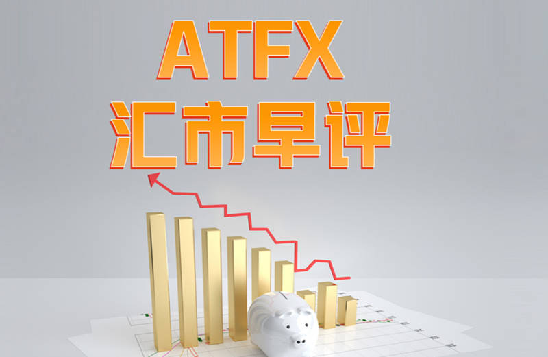 ATFXEarly review0122：外汇、黄金、原油，短线H4analysis932 / author:atfx2019 / PostsID:1596708