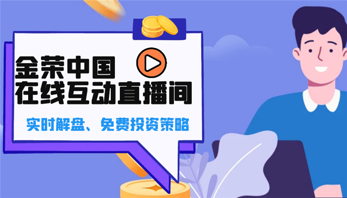 金荣中国直播模式创新升级，多维度实践优质客户服务547 / author:Jin Rong / PostsID:1596710