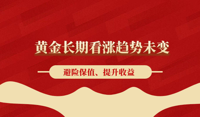 世界黄金协会称通胀或通缩都利好黄金，2021年如何投资黄...985 / author:Jin Rong / PostsID:1597037
