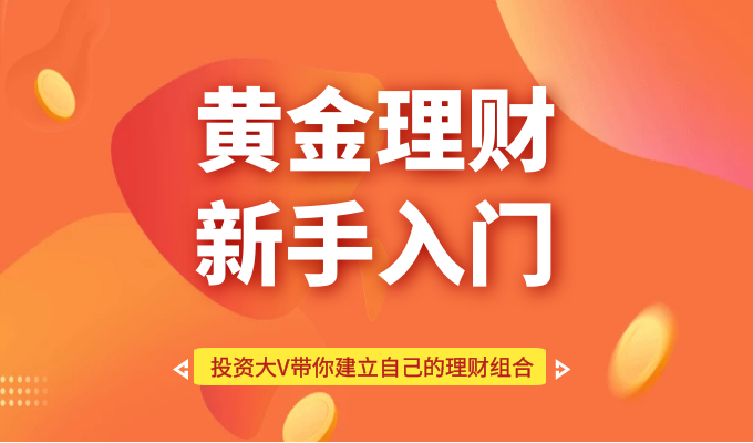金荣中国新春佳节浓情特惠，聚焦黄金投资新机遇779 / author:Jin Rong / PostsID:1597175