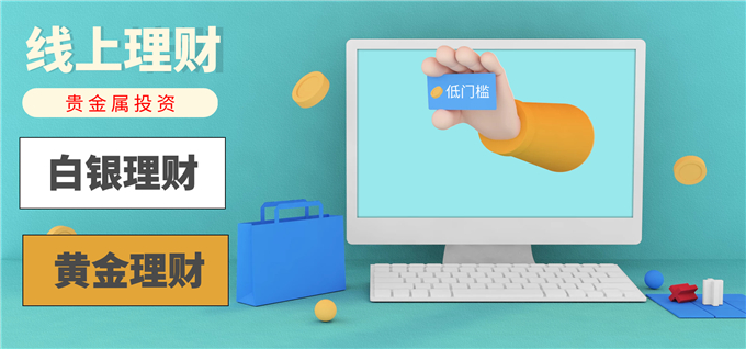 黄金白银价格持续大幅度波动，哪个更具投资价值？953 / author:Jin Rong / PostsID:1597213