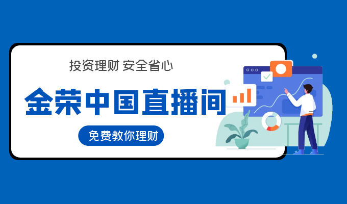 The popularity of financial live streaming continues to rise, how can qualified investors seize investment opportunities?693 / author:Jin Rong / PostsID:1597678