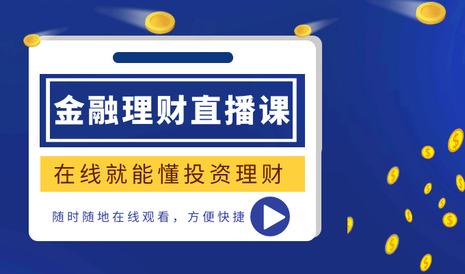 The popularity of financial live streaming continues to rise, how can qualified investors seize investment opportunities?555 / author:Jin Rong / PostsID:1597678
