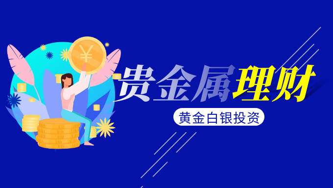 白银比黄金更有投资价值？谁才是最佳投资品种？323 / author:Jin Rong / PostsID:1598108