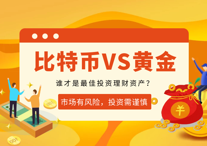 暴跌之后再迎大涨，比特币仍无法替代黄金在投资中的作用483 / author:Jin Rong / PostsID:1598488