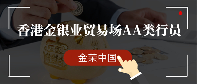 金荣中国迎合黄金投资者理财需求，争做行业领跑者868 / author:Jin Rong / PostsID:1598489